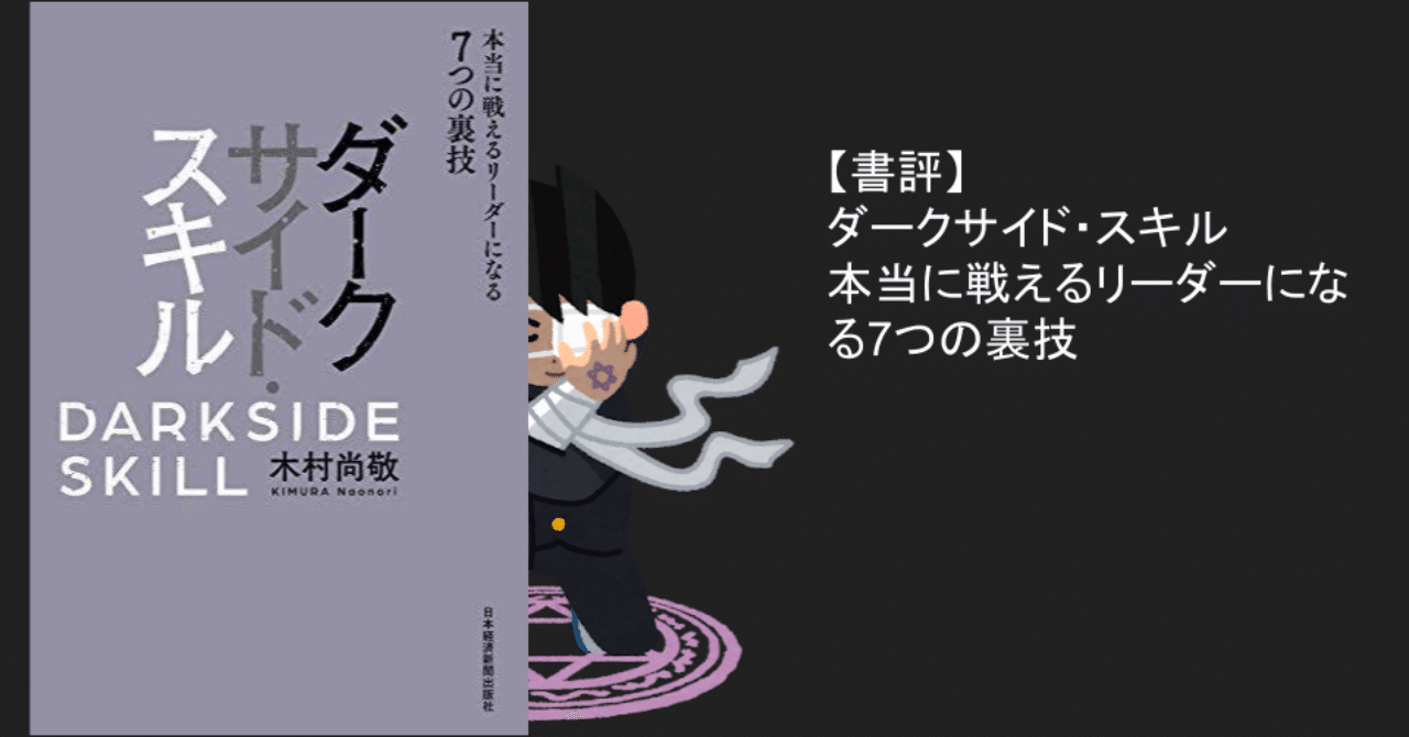 リーダーシップのダークサイドー心の闇をどう克服するか リーダーシップのダークサイド~心の闇をどう克服するか