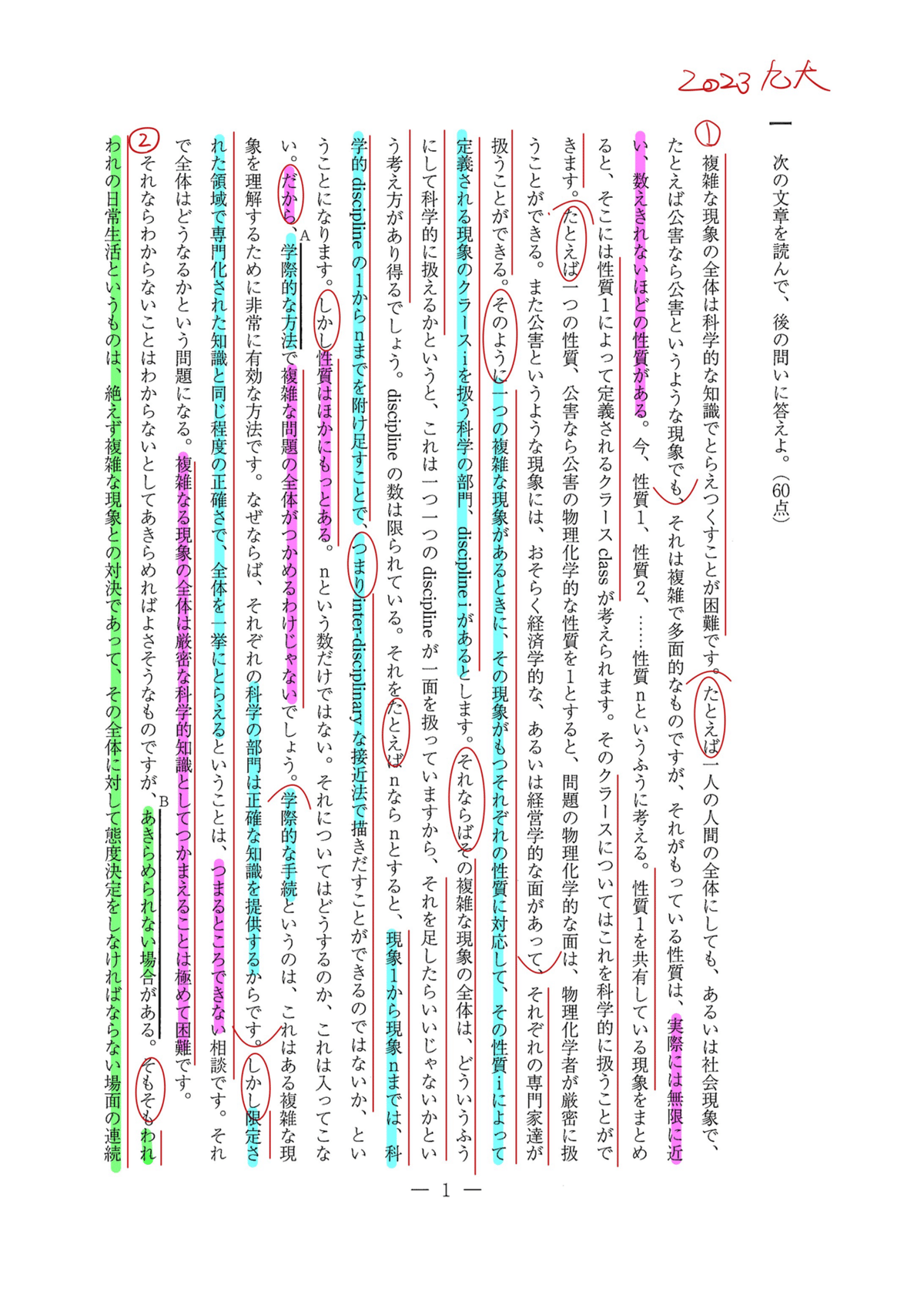 2023九州大学/国語/第一問/解答速報｜国語王☠️