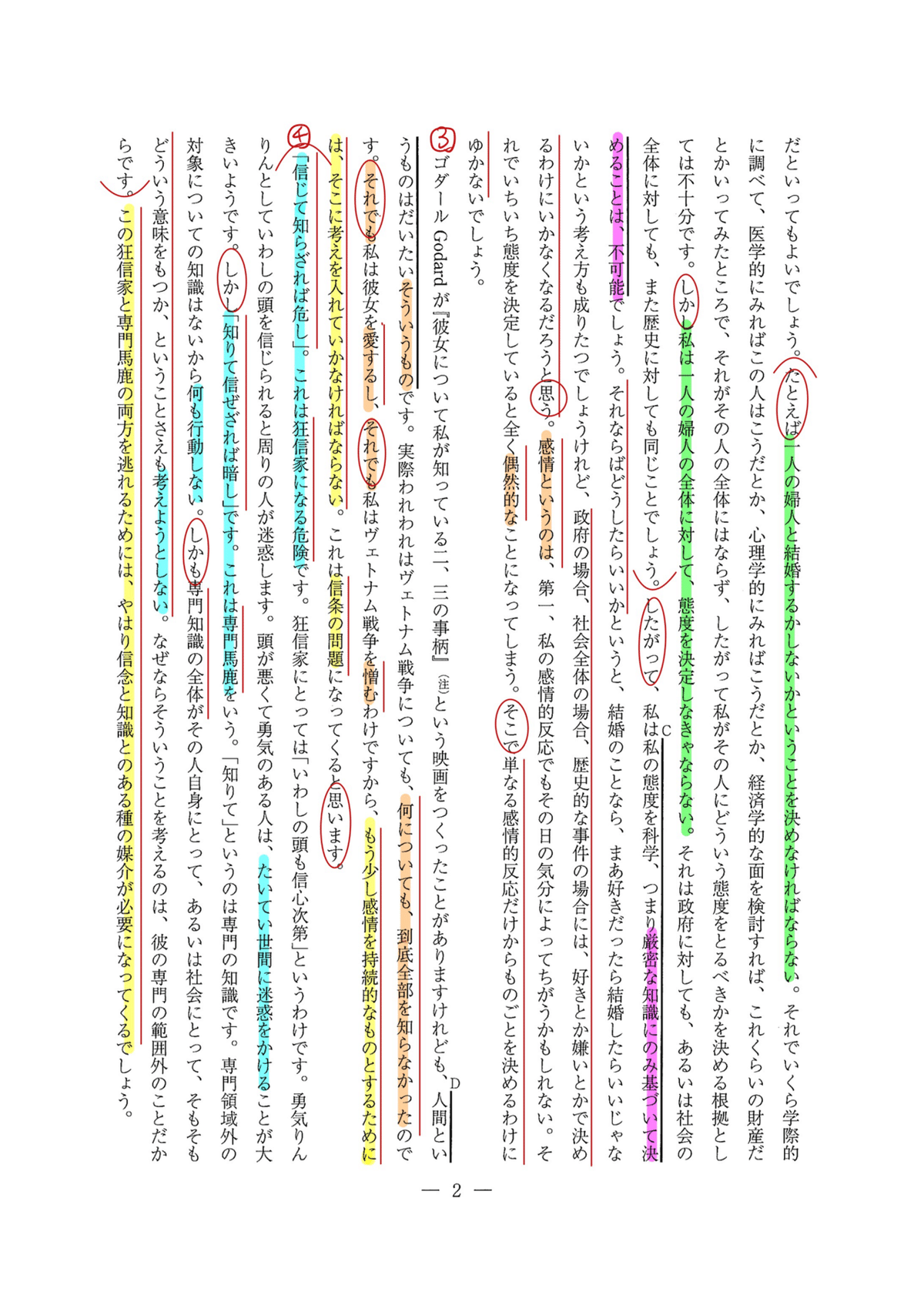 2023九州大学/国語/第一問/解答速報｜国語王☠️