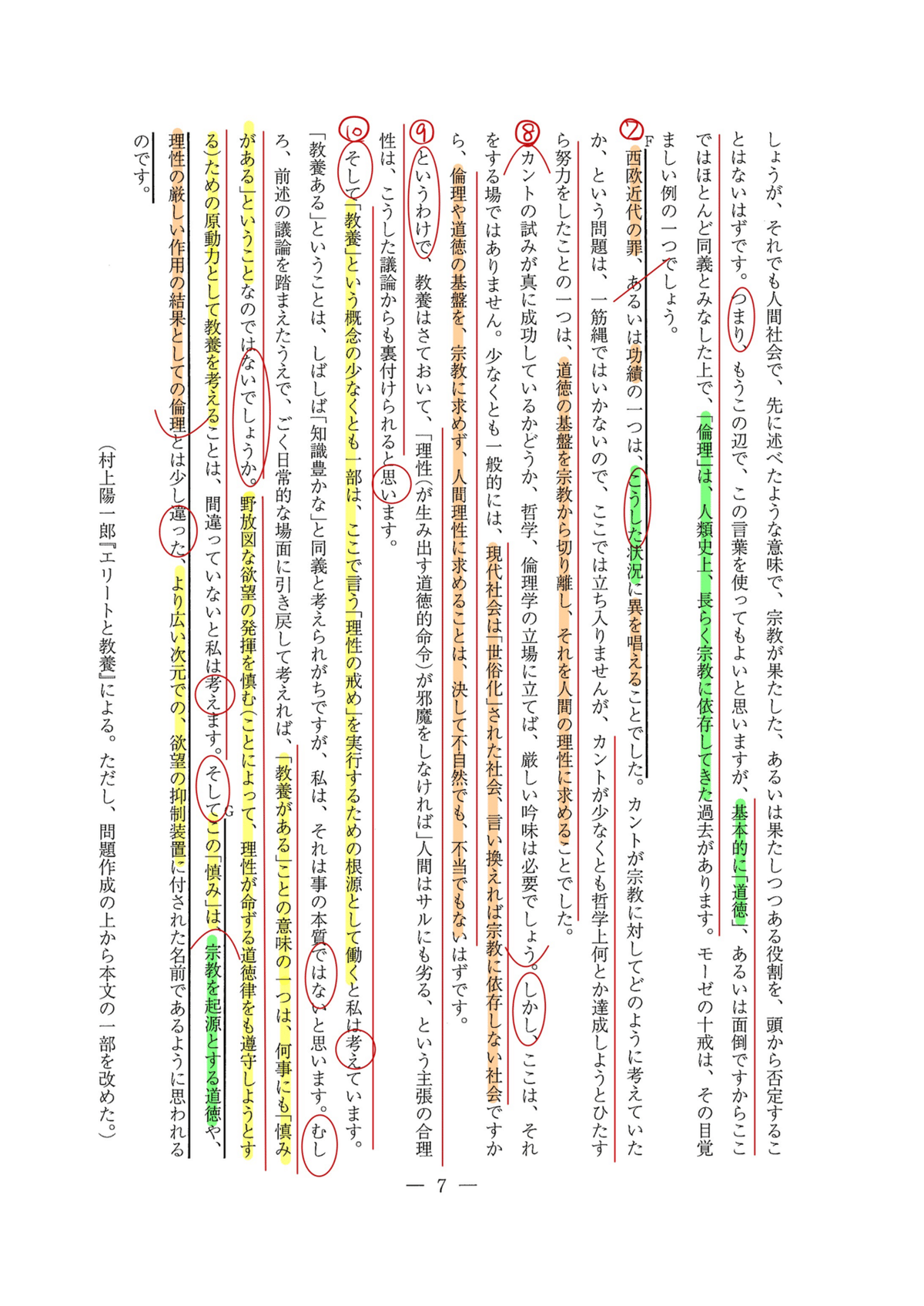 2023九州大学/国語/第二問/解答速報｜国語王☠️