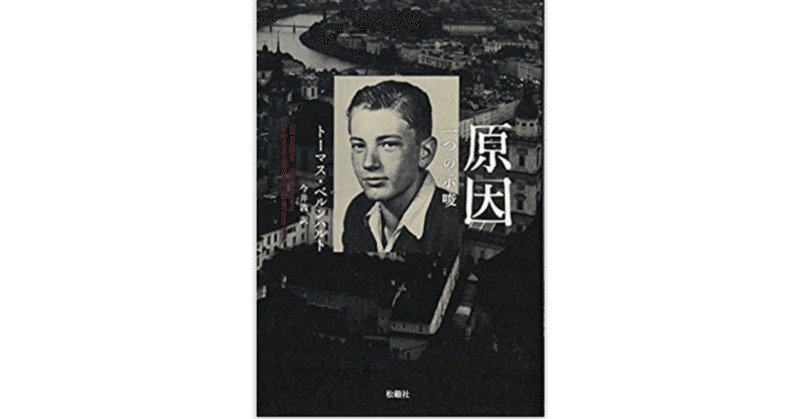 古典絵画の巨匠たち トーマス・ベルンハルト Amazon.co.jp: 古典絵画の巨匠たち : トーマス ベルンハルト, Bernhard