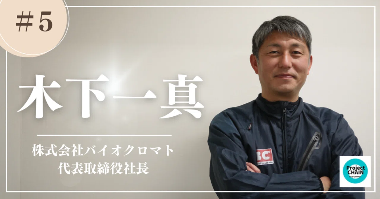 株式 会社 バイオ クロマト