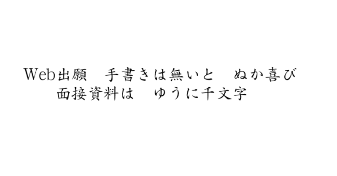 お受験 願書 字が綺麗かどうか問題 小学校受験 Itフルタイムワーママ小学校受験攻略ログ Note