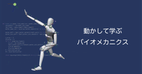 【セット】バイオメカニクスと動作分析 rectangle_large_type_2_d271267