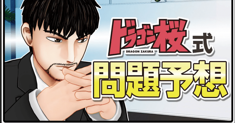 19年の東大入試を予想する 第2弾 数学編 ドラゴン桜2 ドラゴン桜 三田紀房 公式note Note 19年の東大入試を予想する 第2弾 数学編 ドラゴン桜2 ドラゴン桜 三田紀房 公式note Note