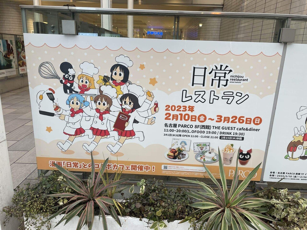 あらゐけいいち空想と妄想と想像と創造展」@名古屋会場ルポ