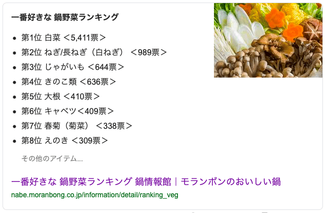 鍋物野菜 をデータで見てみーた 見手ミー太 Note