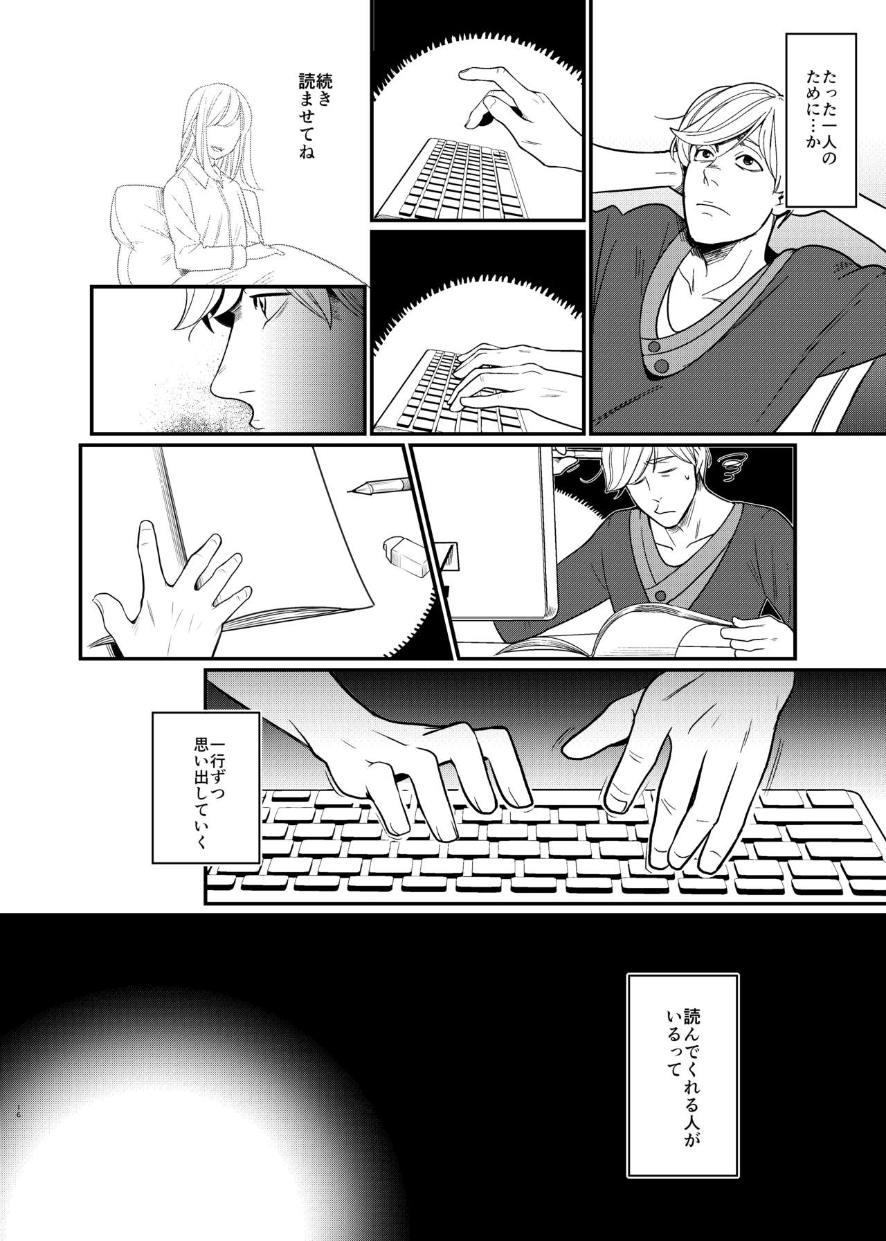 黒歴史のクライアント_016