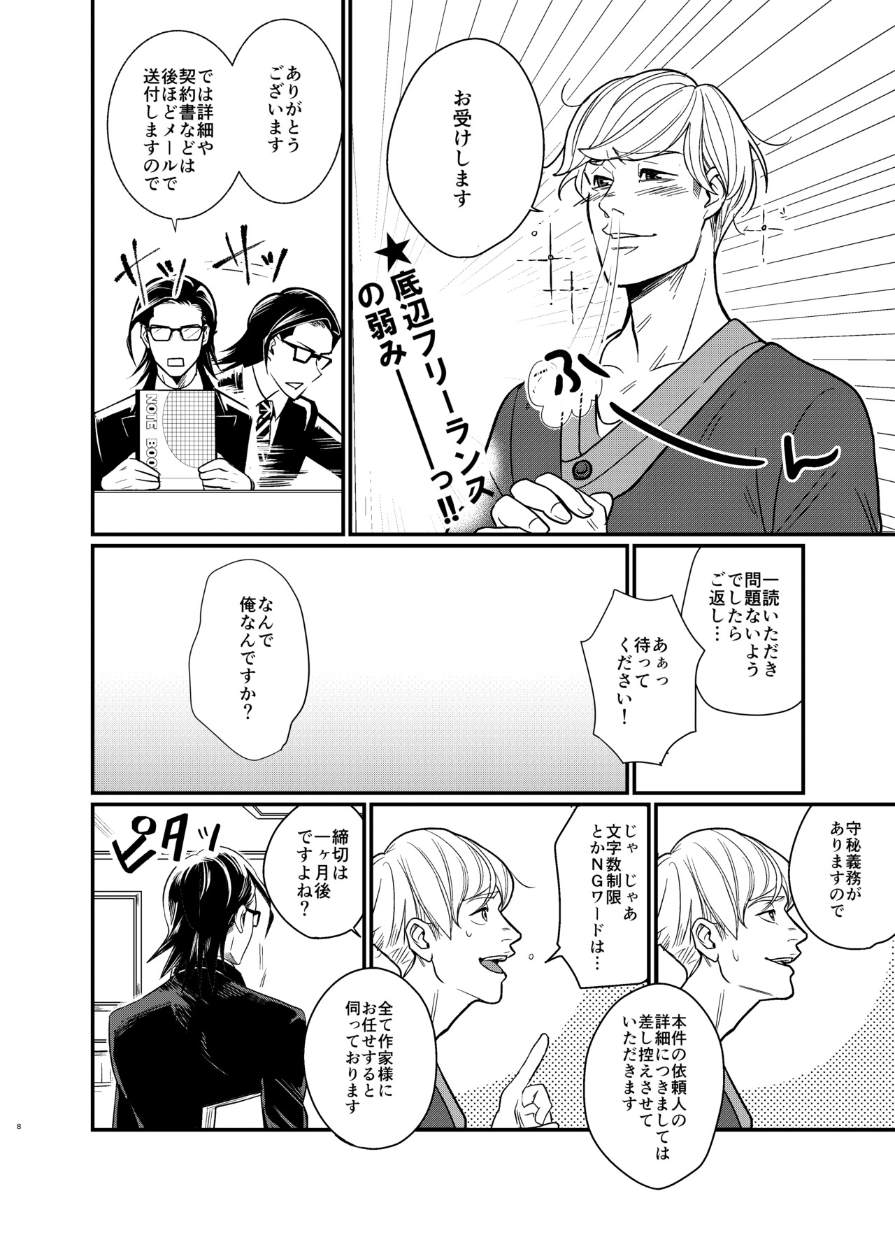 黒歴史のクライアント_008