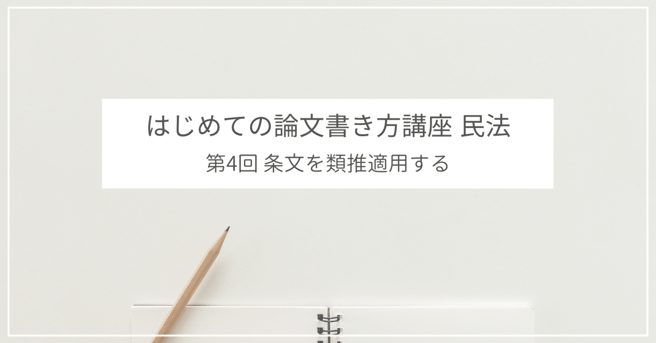 【】論文受験講座 民法 2