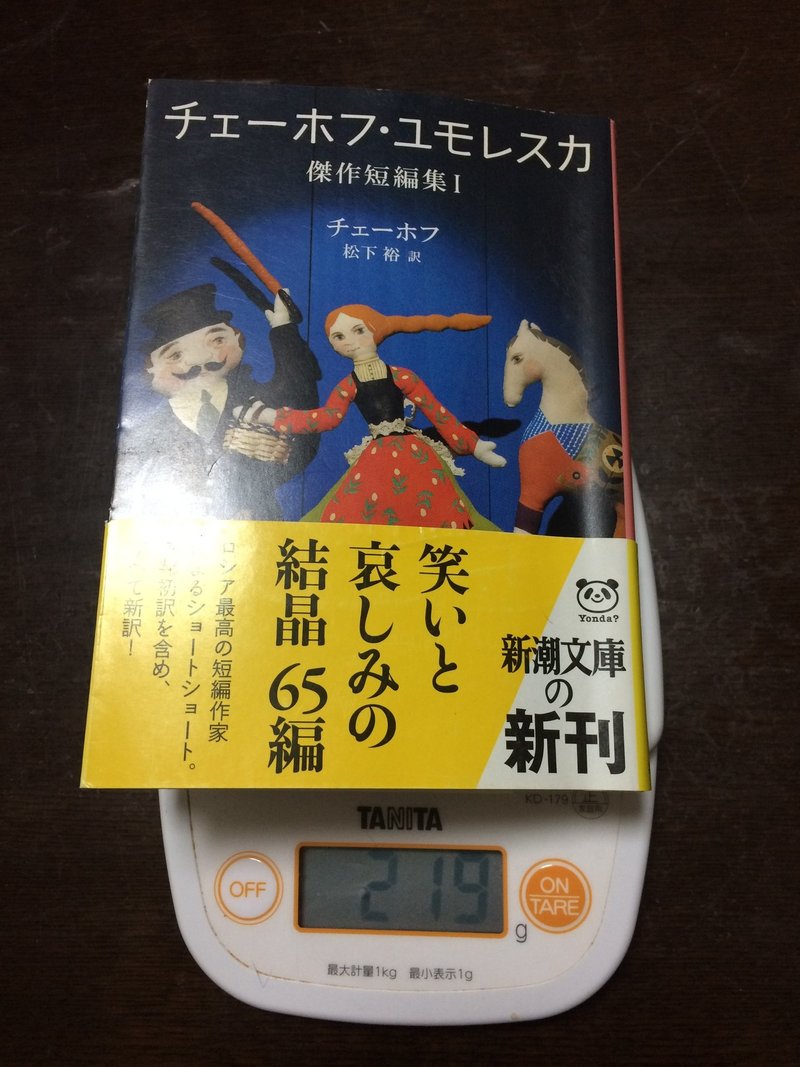 111 チェーホフ ユモレスカ 傑作短編集1 黒川 Note