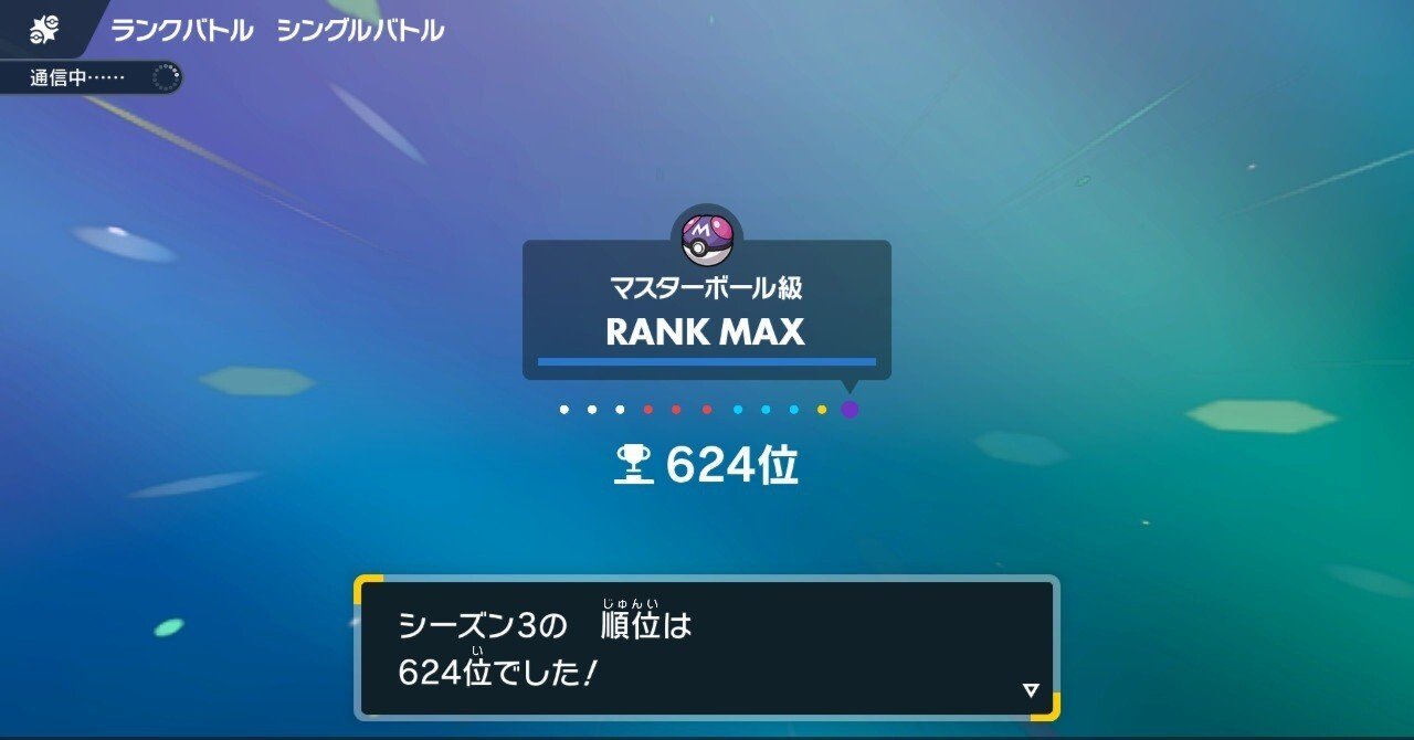 S3 最終レート2024/最終624位】セグカミ対面＋無限ウルガッサTOD｜ゆ