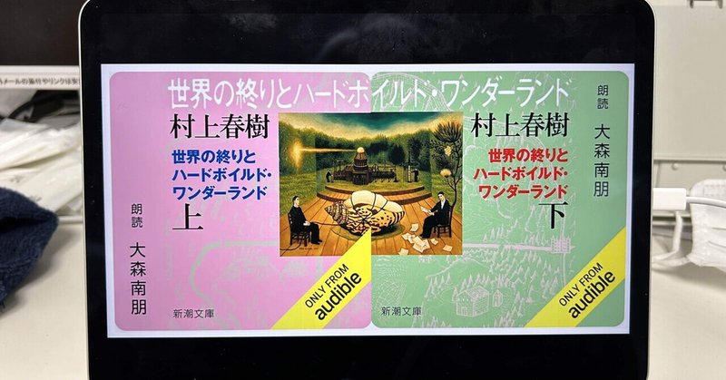 「特別な僕」の物語。…まあでも、一人称小説って、そんなもんでしょw：読書録「世界の終りとハードボイルド・ワンダーランド」