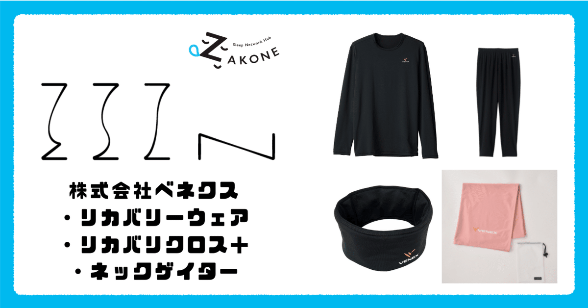 ベネクス ブランケット シーツ リカバリー トレーナーズクロス VENEX