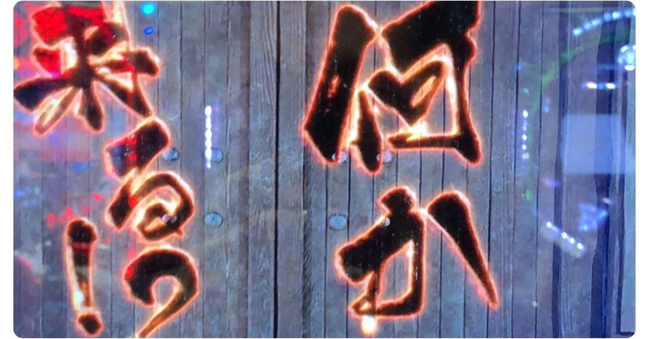 闇鍋煮込み風 じゃか Note