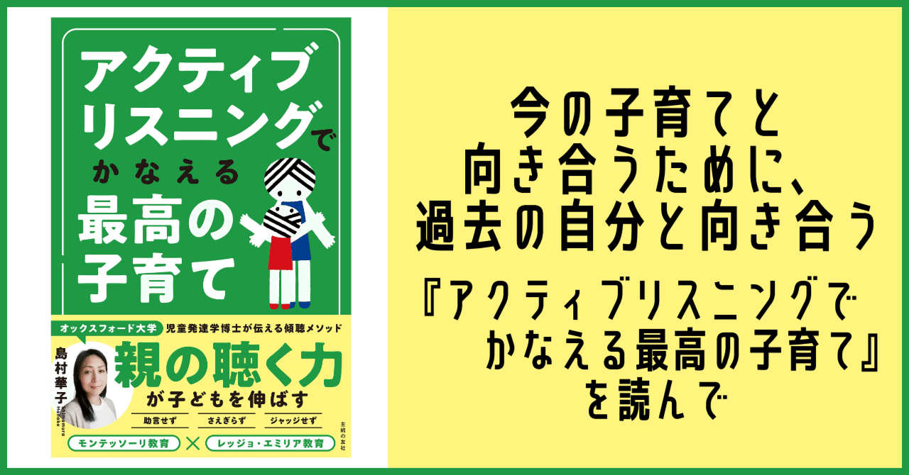 今の子育てと向き合うために、過去の自分と向き合う〜『アクティブ