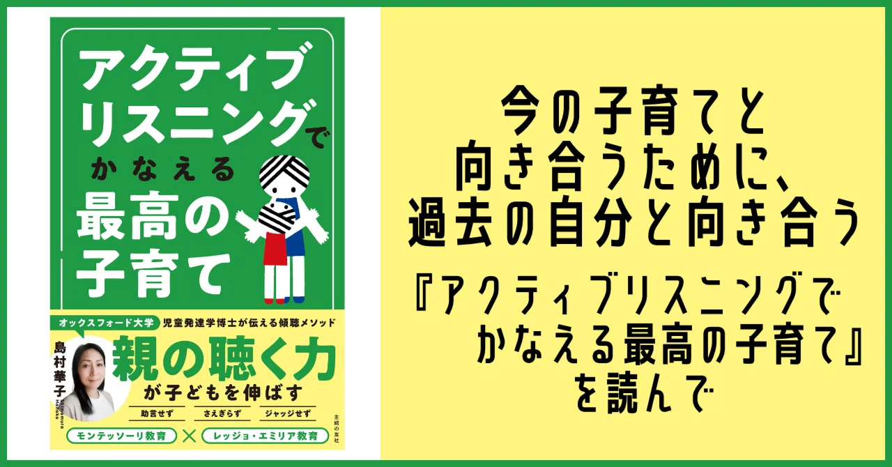 アクティブリスニングでかなえる最高の子育て アクティブリスニングでかなえる最高の子育て - | : アクティブリスニングで最高の子育て ten-bin：田村梓