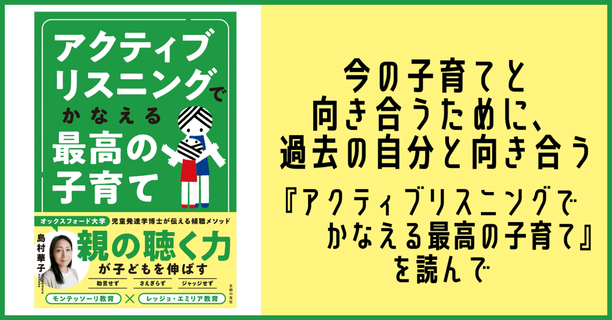 アクティブリスニングでかなえる最高の子育て アクティブリスニングでかなえる最高の子育て - 株式会社
