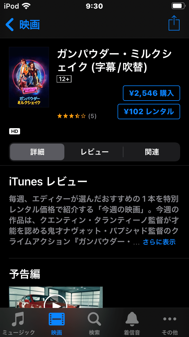 iTunesStore今週のおススメ映画0301