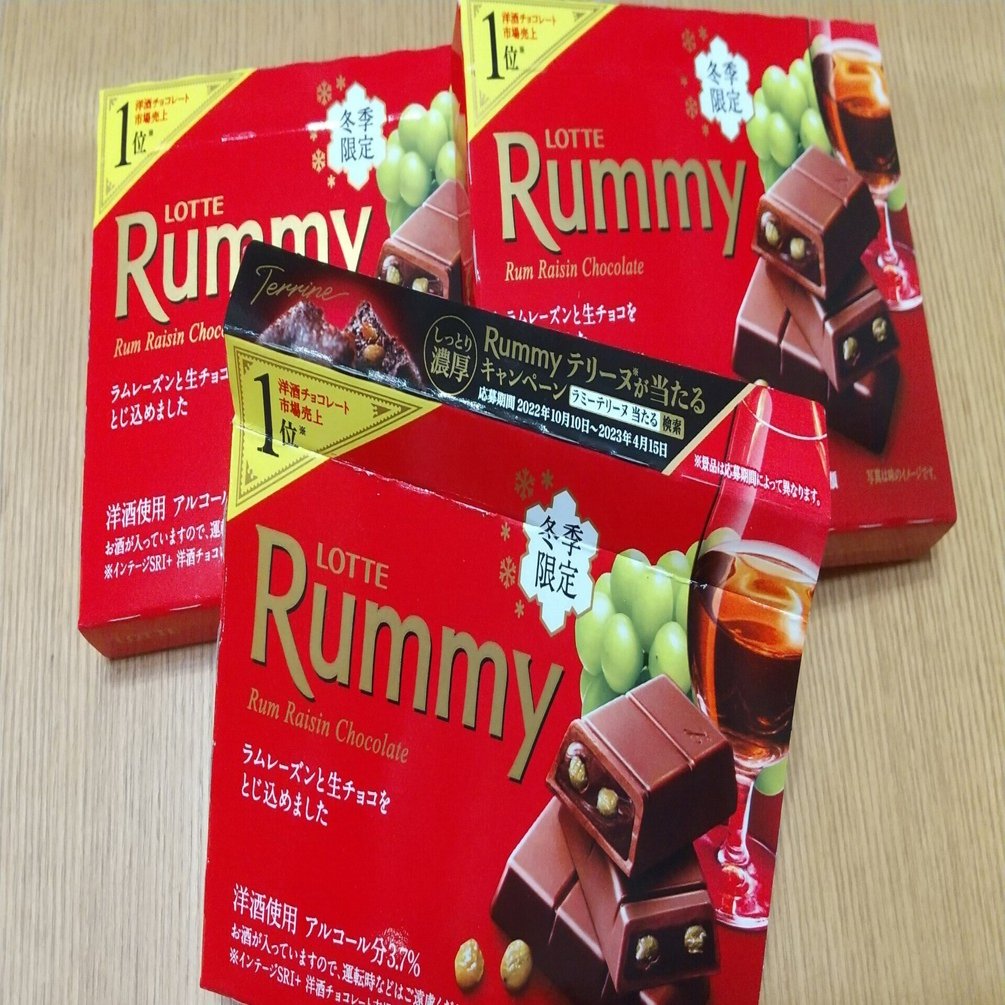 魅惑のアルコール入り〉冬限定ラミーチョコは、いつまで売って