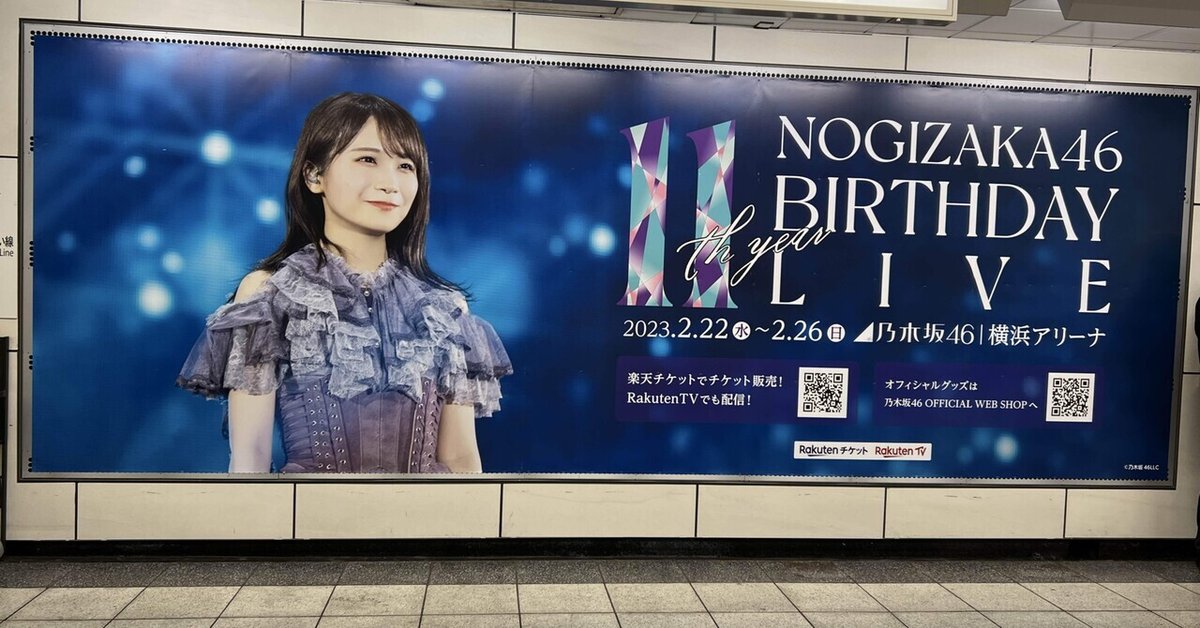 乃木坂46 乃木フェス オリジナルのれん はねあがっ 暖簾 