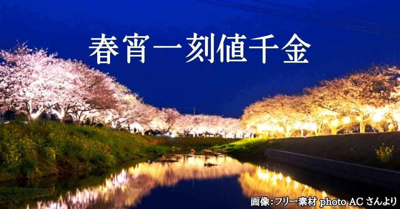 扇形図　春宵一刻值千金 春宵一刻値千金｜九條正博｜歴史学