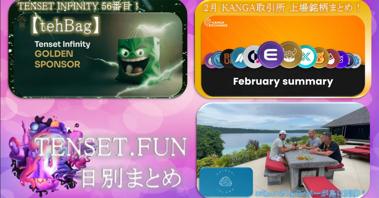 【3月1日】TENSET.FUN日別まとめ｜TENSET.FUN