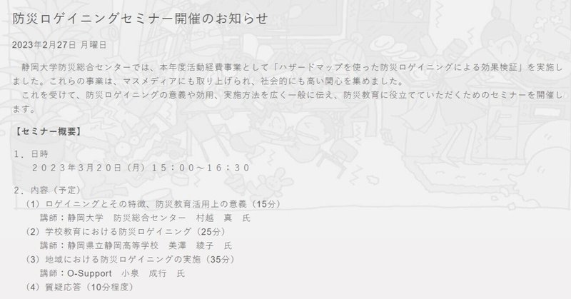 防災ロゲイニングセミナー(2023年3月20日（月）15時～）オンライン開催【ナビゲーション専門部会】