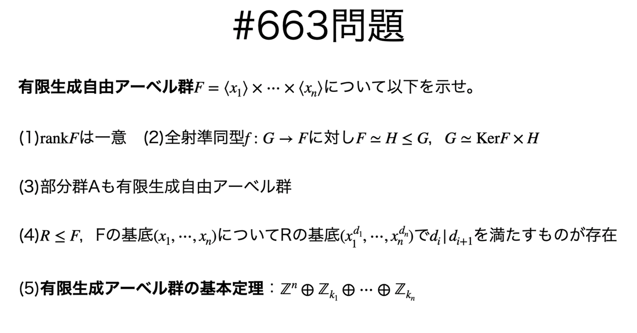 書記が数学やるだけ663 有限生成アーベル群の基本定理1｜Writer_Rinka｜note