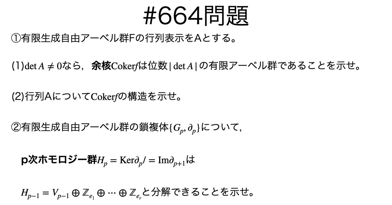 書記が数学やるだけ664 有限生成アーベル群の基本定理2|Writer_Rinka