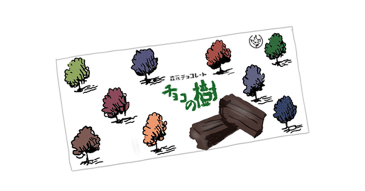 高度経済成長期と共に生まれたチョコレート：森永製菓 チョコの樹