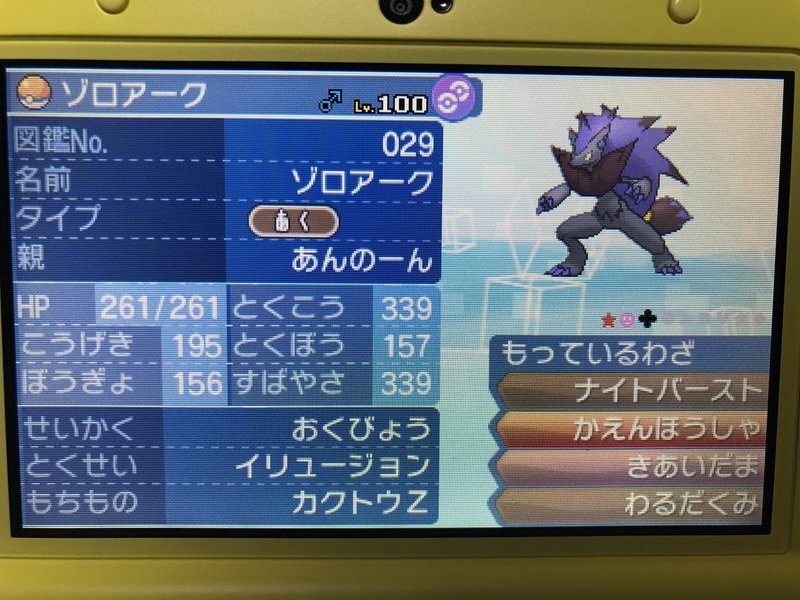 シティリーグ札幌とゾロアークサンダースの記録 Unknown Note