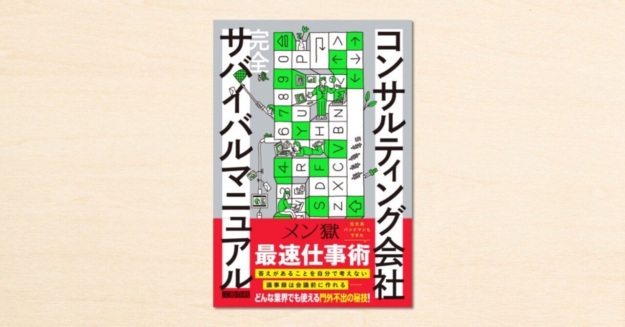 業界問わず使える“最速仕事術”が詰まった書籍の決定版！SNSで人気の