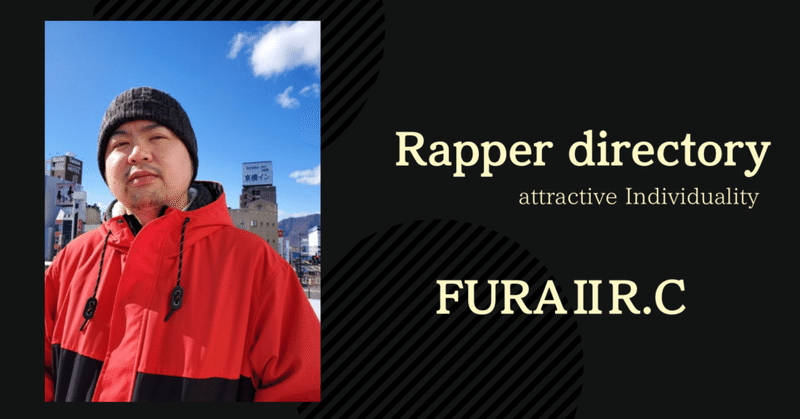 【Rapper directory】#6 FURAⅡR.C