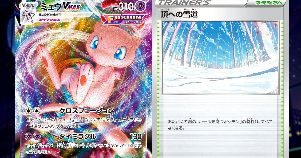 CL京都ベスト8の最新版雪道ミュウデッキ解説｜ワデ