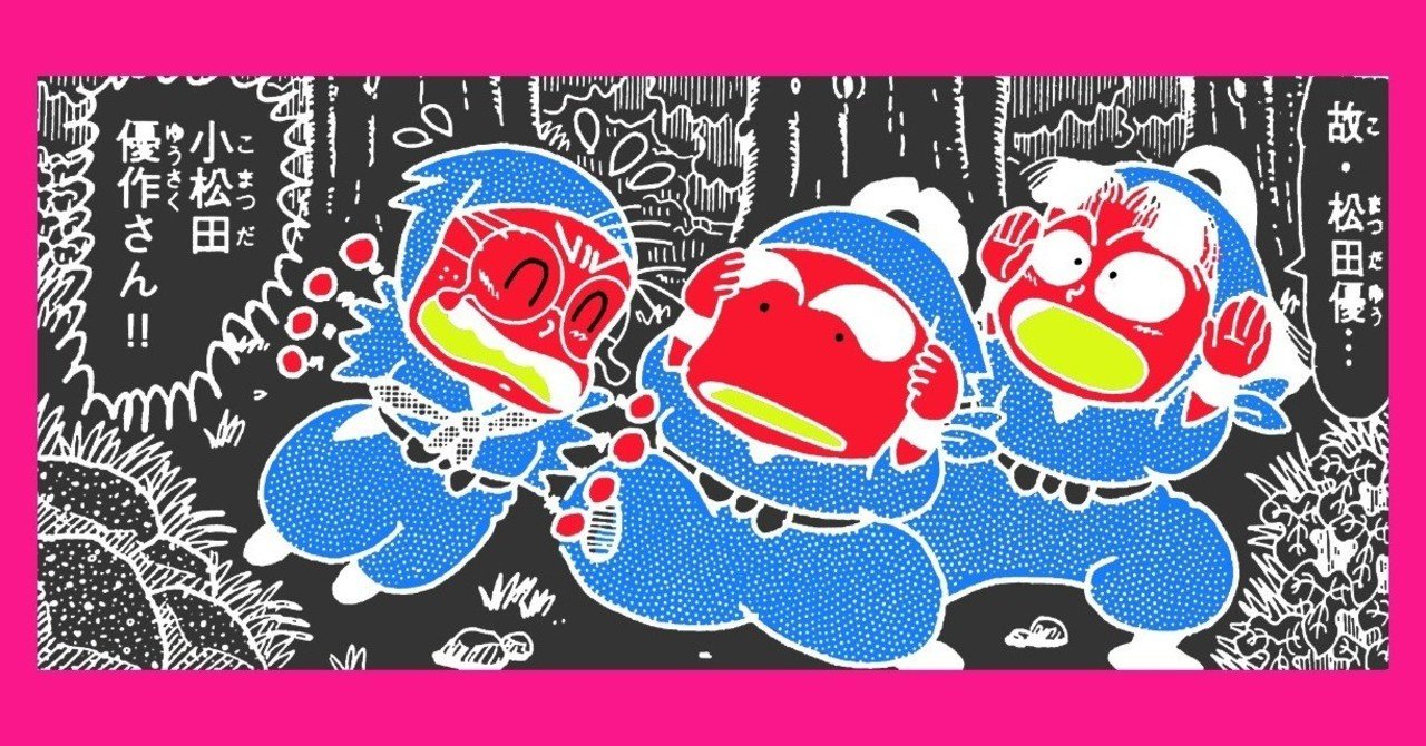 ニッチなキャラの話 小松田優作 あめのいち Note ニッチなキャラの話 小松田優作 あめのいち Note