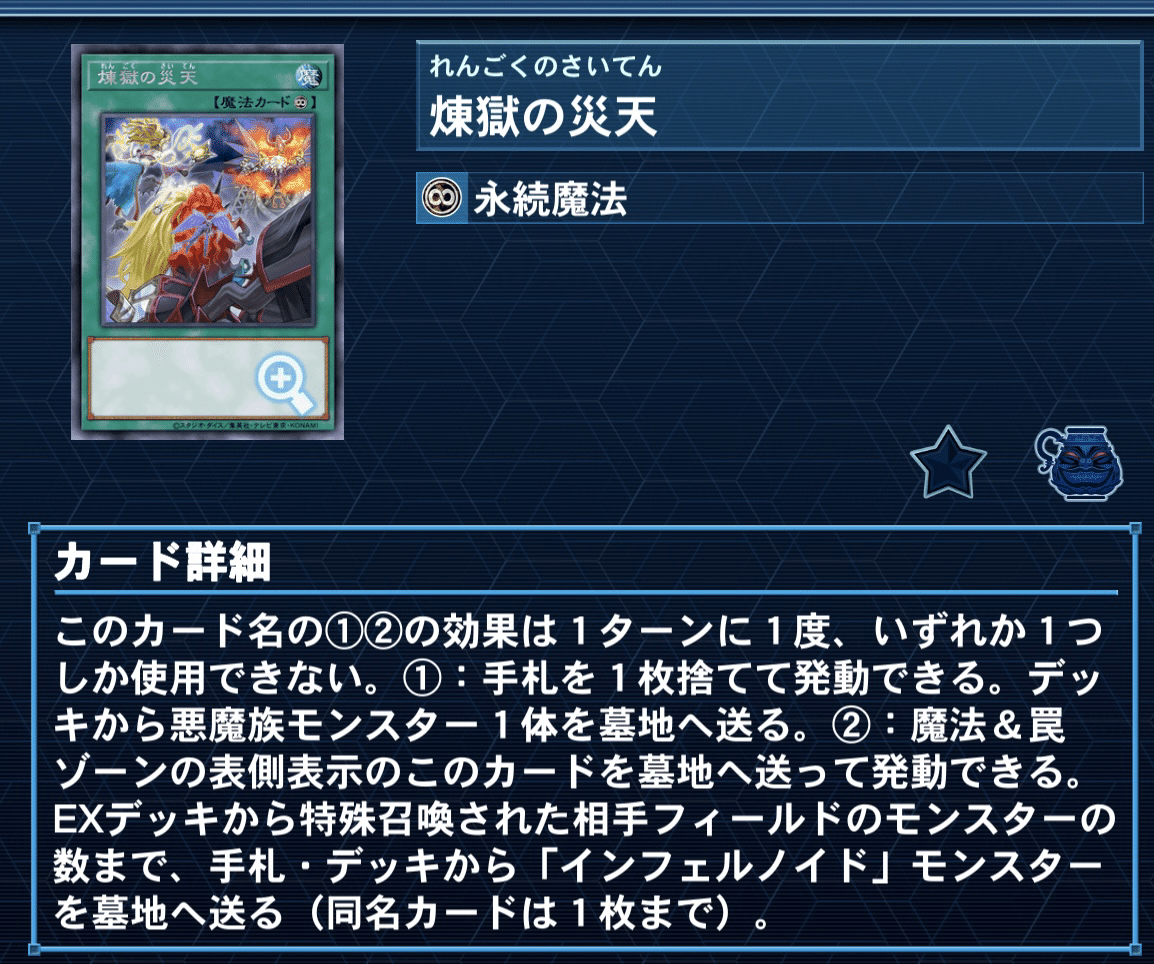 遊戯王 インフェルノイドデッキ パーツ