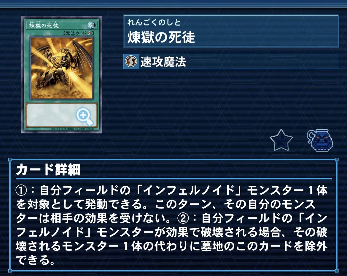 インフェルノイド入門｜フジ