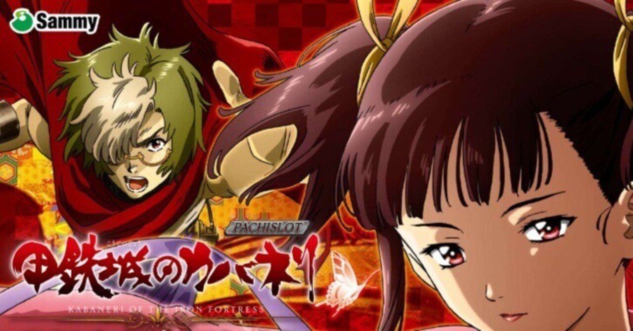 甲鉄城のカバネリ スロット データランプ付き パチスロ 甲鉄城の