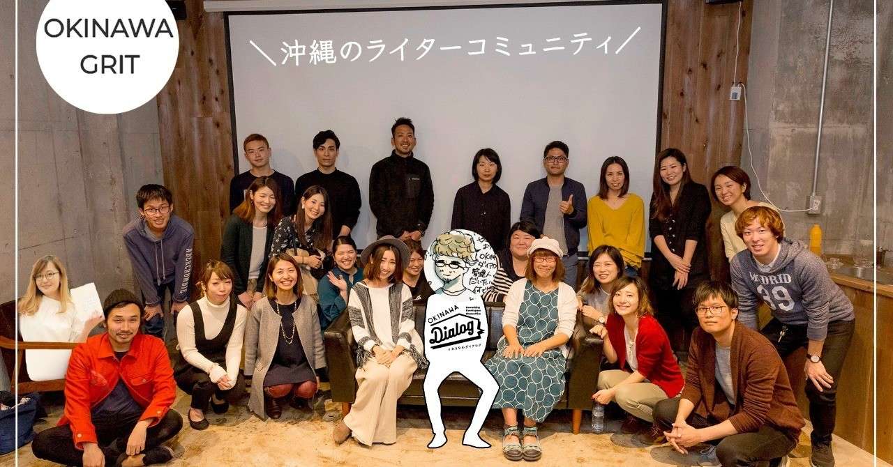オキグリオフ会