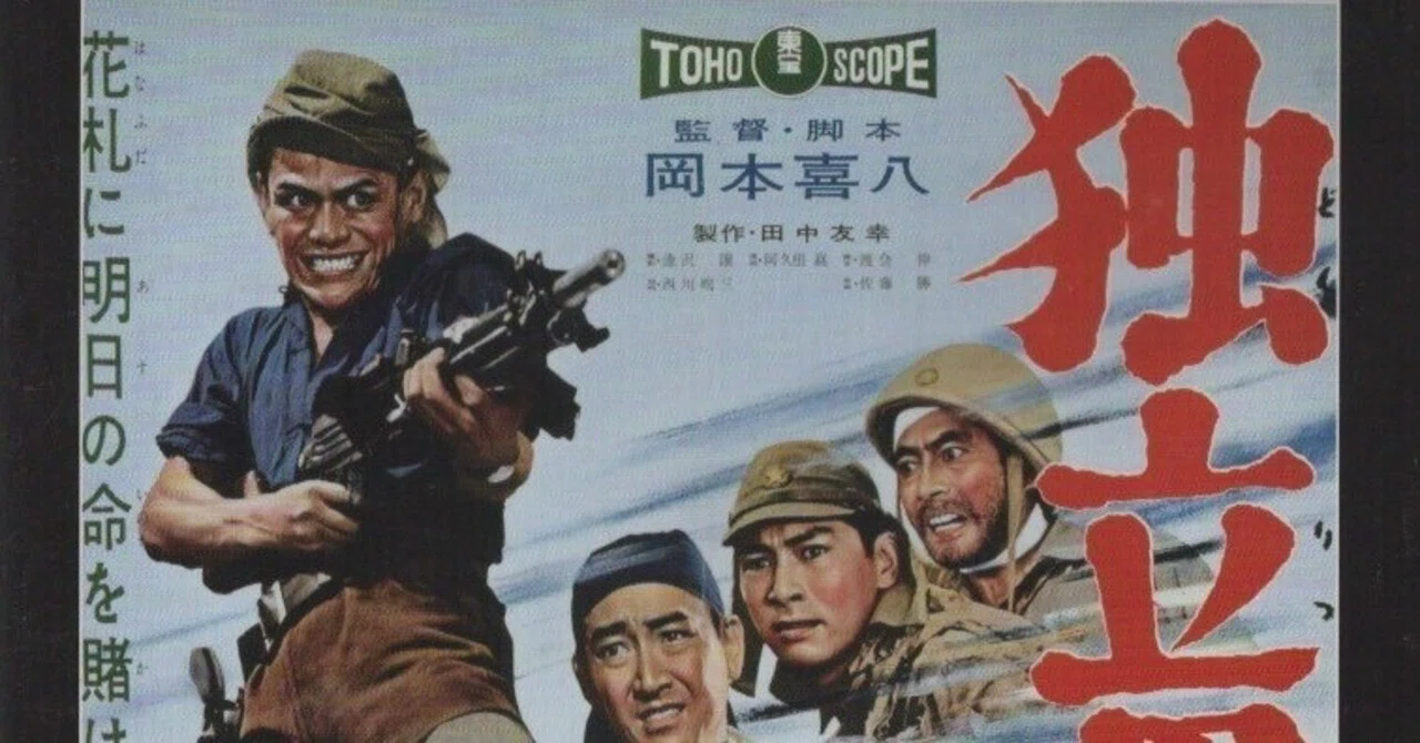 独立愚連隊』があぶない？！｜永田喜嗣（永田ヨシツグ）