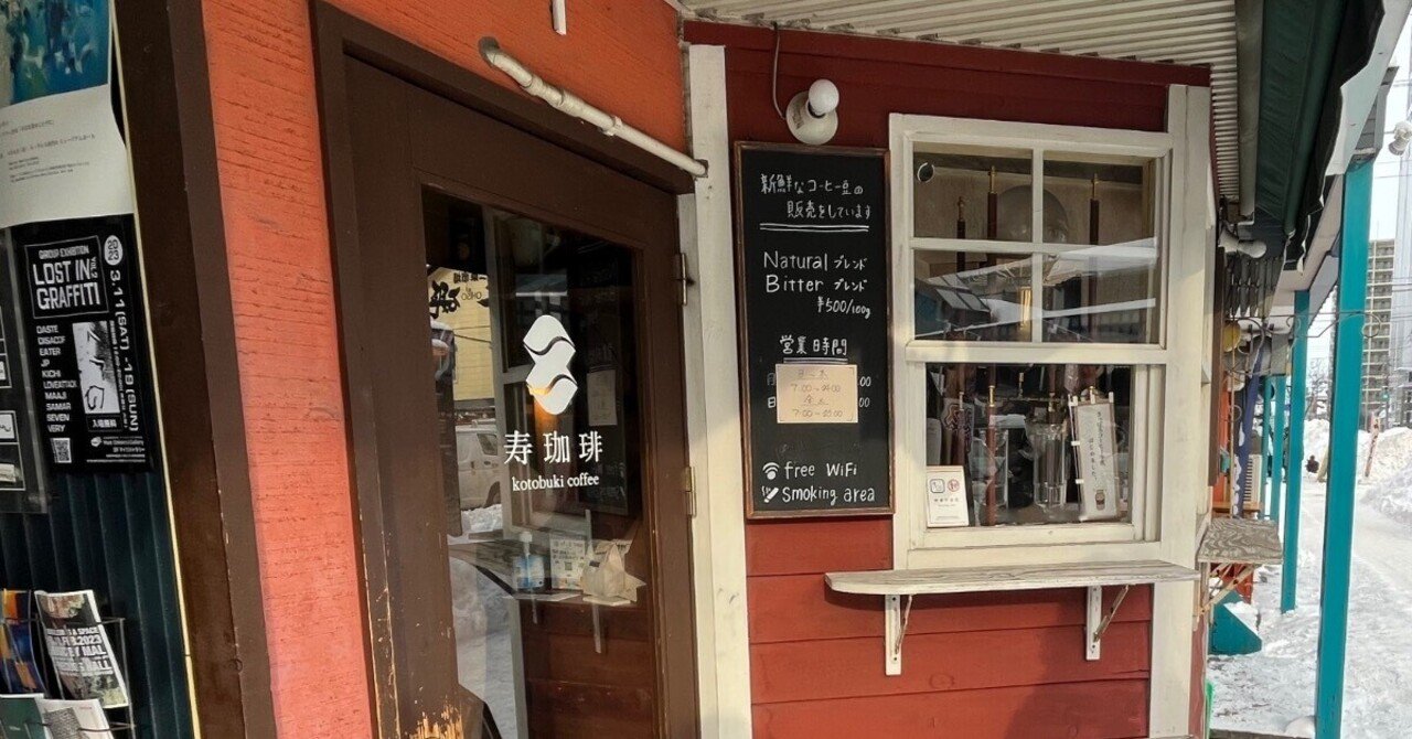 世田谷十八番が出会った、札幌のキーマン。｜世田谷十八番 | SETAGAYAOHAKO