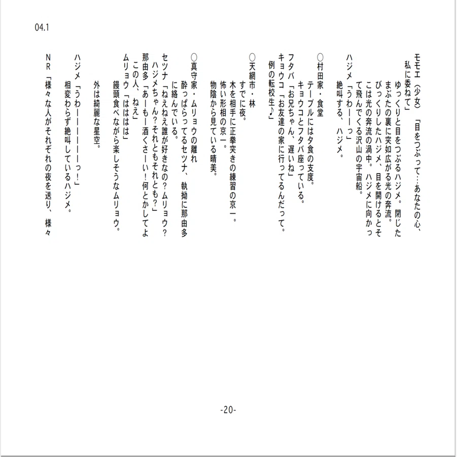 脚本の実際 アニメの場合 佐藤竜雄 Note