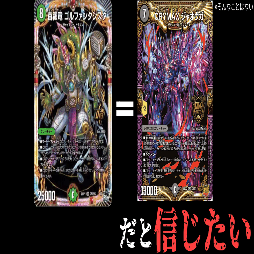 新カードDeデッキ考察《首領竜 ゴルファンタジスタ》｜大学生の備忘録