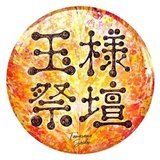 玉様祭壇-tamasamasaidan-