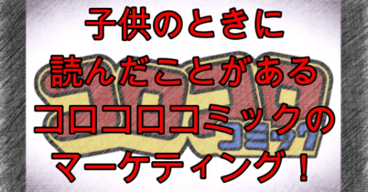 コロコロコミック懸賞当選者発表 の新着タグ記事一覧 Note つくる つながる とどける コロコロコミック懸賞当選者発表 の新着タグ記事一覧 Note つくる つながる とどける