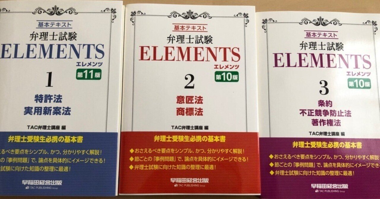 輝く高品質な ELEMENTS 弁理士試験 1 3冊セット 3 2 人文
