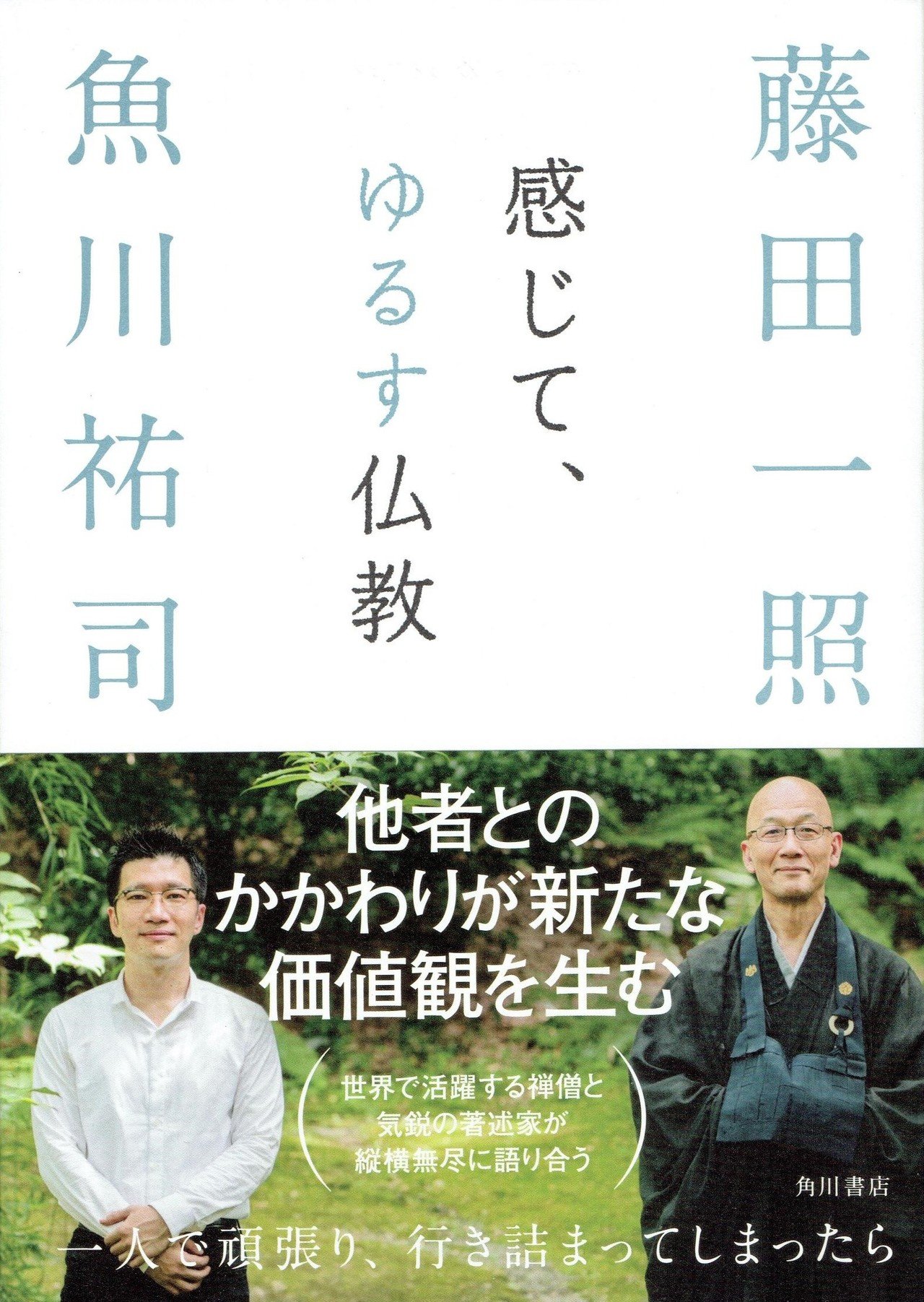 私と仏教｜仏教徒ちゃん🙏