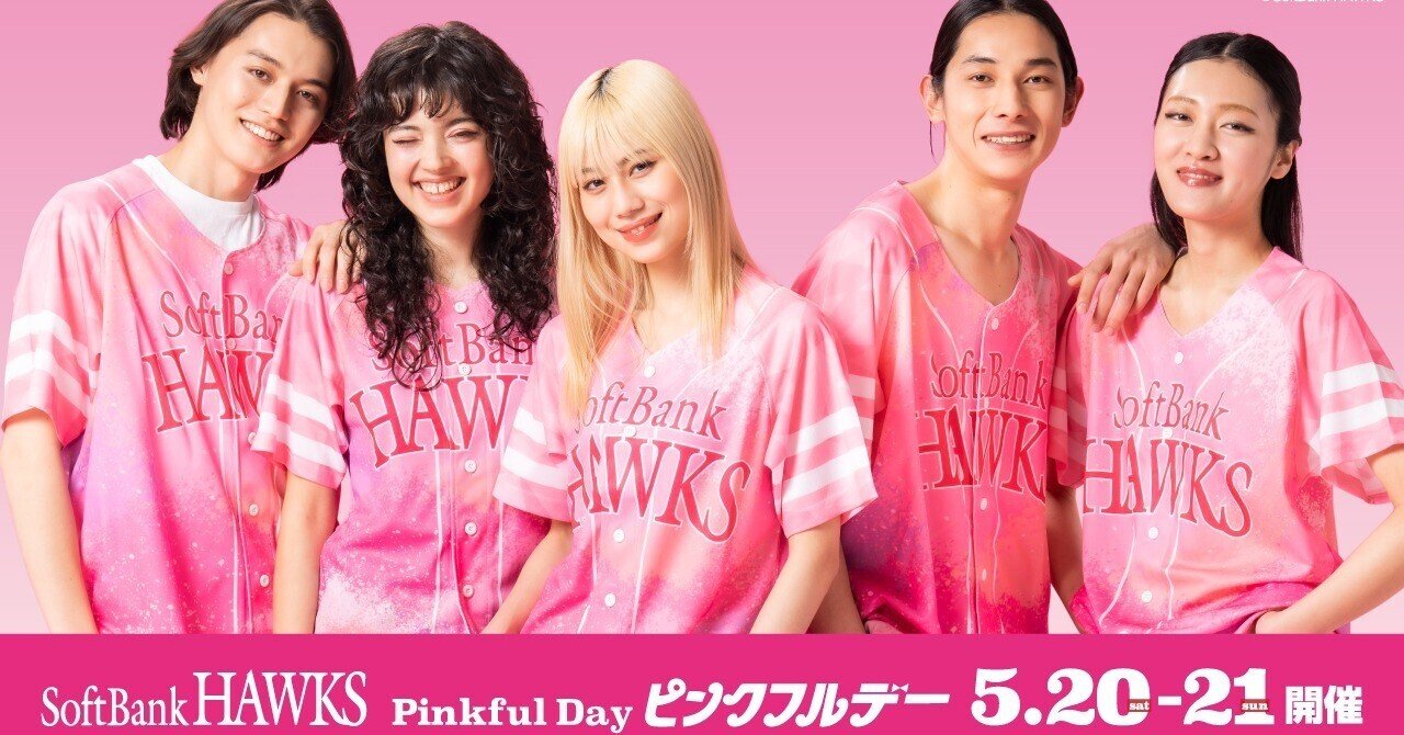 ファンから長く愛された「タカガール♡デー」を卒業。新名称に込めた