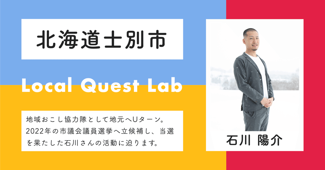 【トークレポート】Local Quest Lab ゲストトーク（2023年2月）｜Owarai Quest（大洗クエスト）